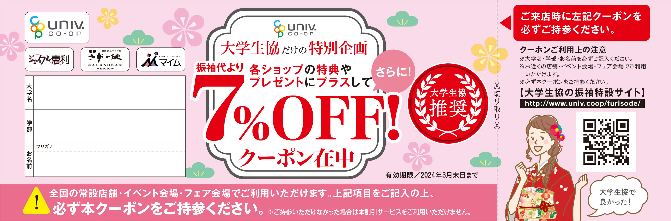 大学生協特別割引