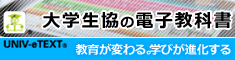 大学生協の電子教科書