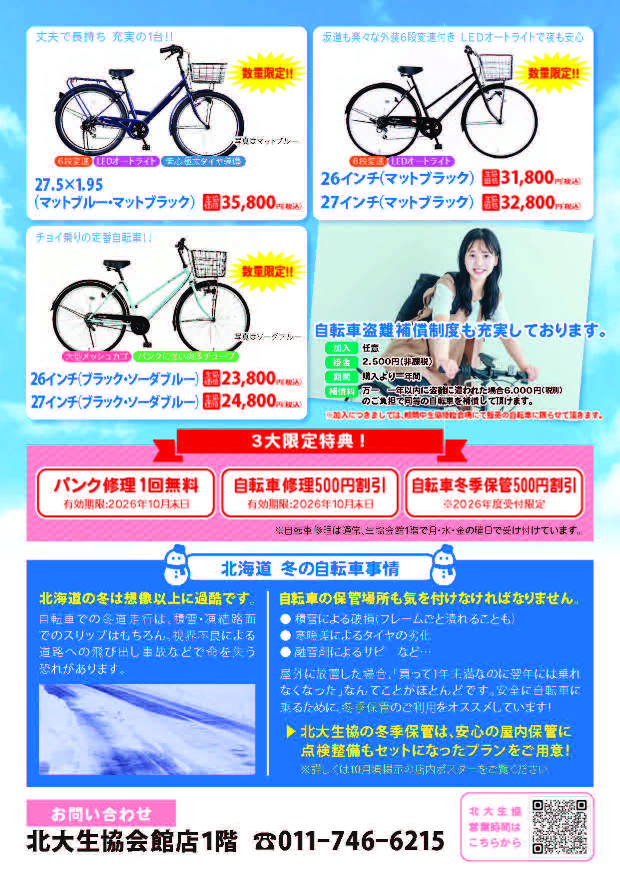ニュース]北海道大学生協 北大生協組合員《新入生限定特典》 新品
