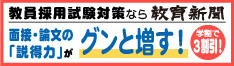 教育新聞