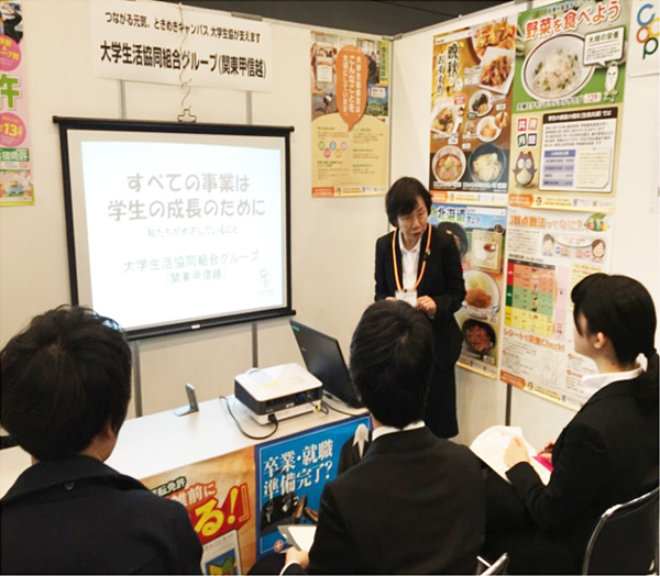 大学生協主催合同会社説明会 〜大学生協ブース〜