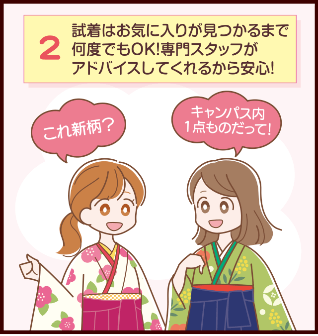 試着はお気に入りが見つかるまで何度でもOK！専門スタッフがアドバイスしてくれるから安心!