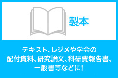 UPOC BOOK印刷