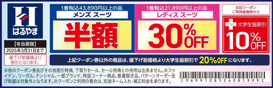 はるやま