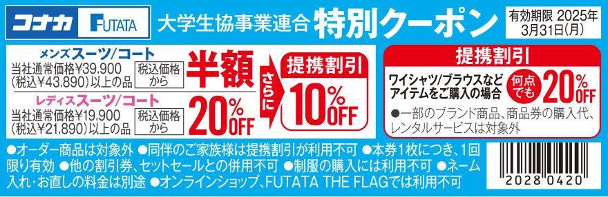 コナカ・フタタ