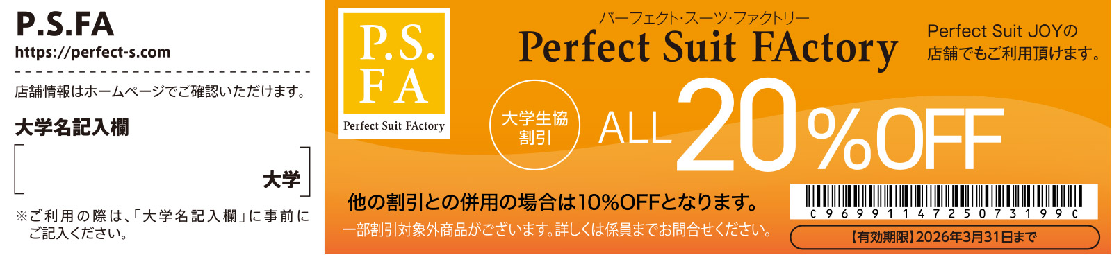 P.S.FA クーポン券