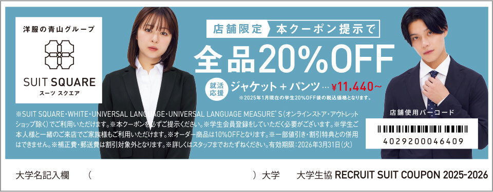 SUIT SQUARE　クーポン券