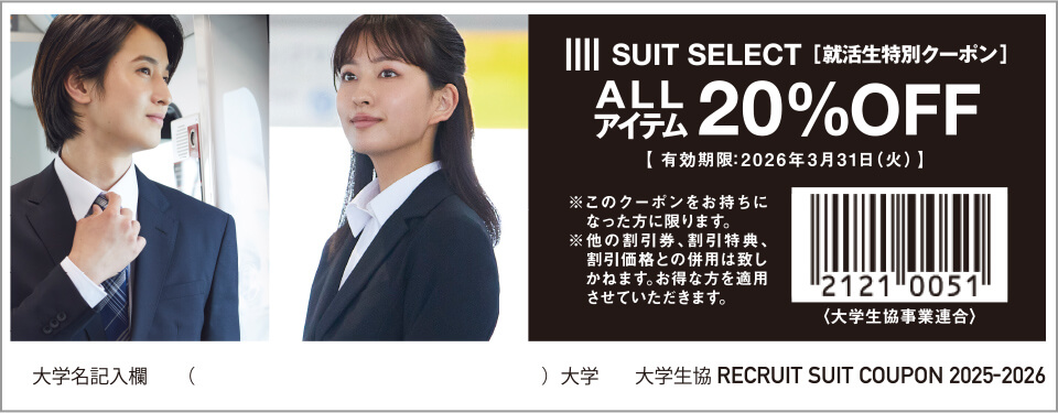SUIT SELECT　クーポン券
