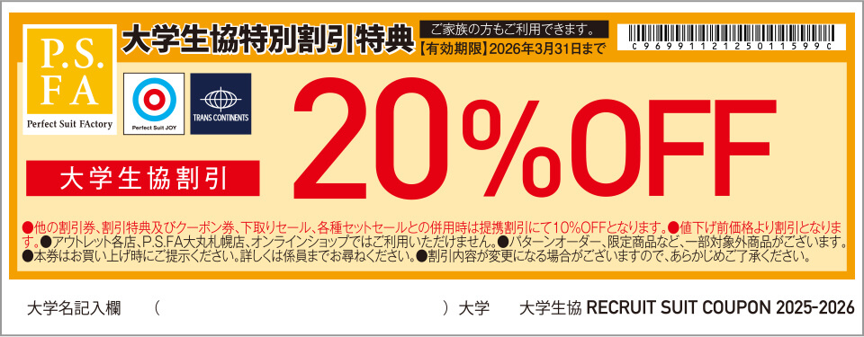 P.S.FA　クーポン券