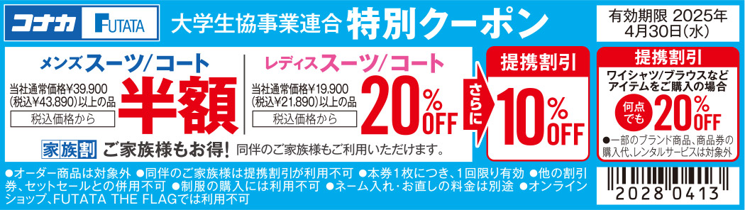 コナカ・フタタ